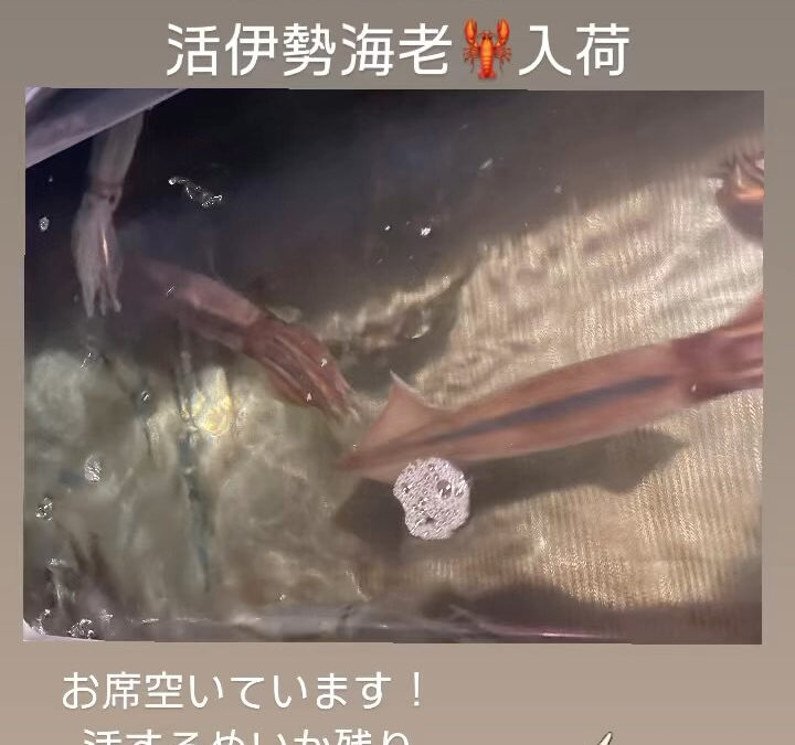 #西武池袋線グルメ #清瀬 #魚 #伊勢海老 #かわはぎ #