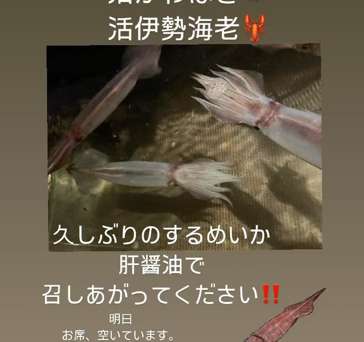 #西武池袋線グルメ #清瀬 #魚 #伊勢海老 #かわはぎ #