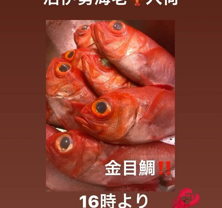 #西武池袋線グルメ #清瀬 #魚 #伊勢海老 #かわはぎ #