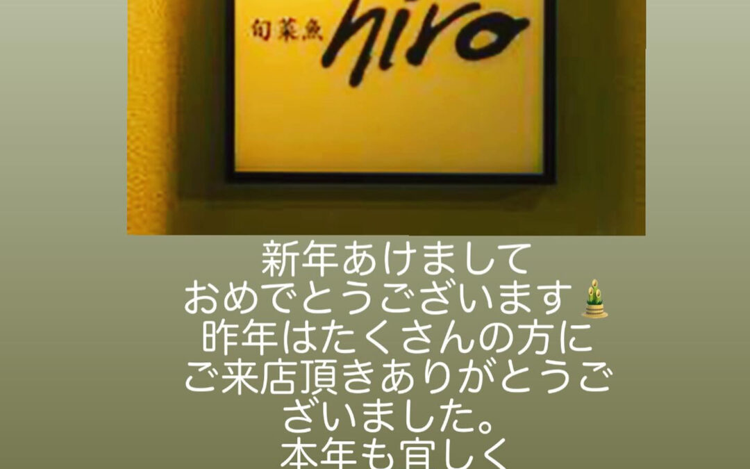 東京都清瀬市の清瀬駅から徒歩5分でお越し頂ける旬菜魚 hir