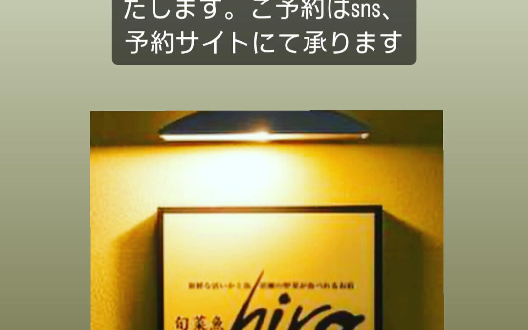 東京都清瀬市の清瀬駅から徒歩5分でお越し頂ける旬菜魚 hir