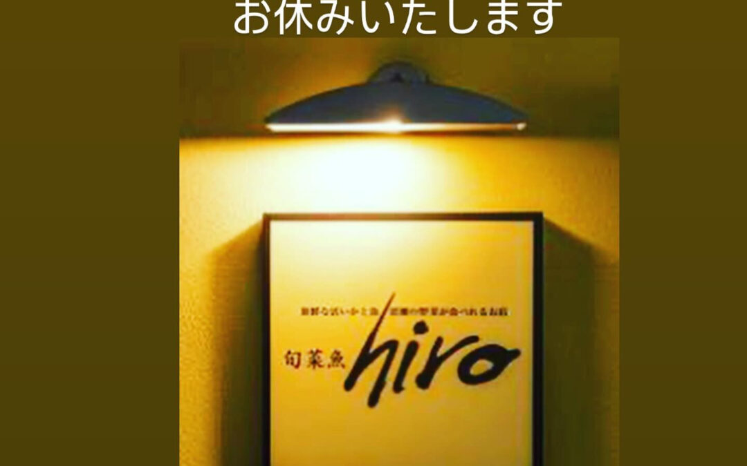 東京都清瀬市の清瀬駅から徒歩5分でお越し頂ける旬菜魚 hir