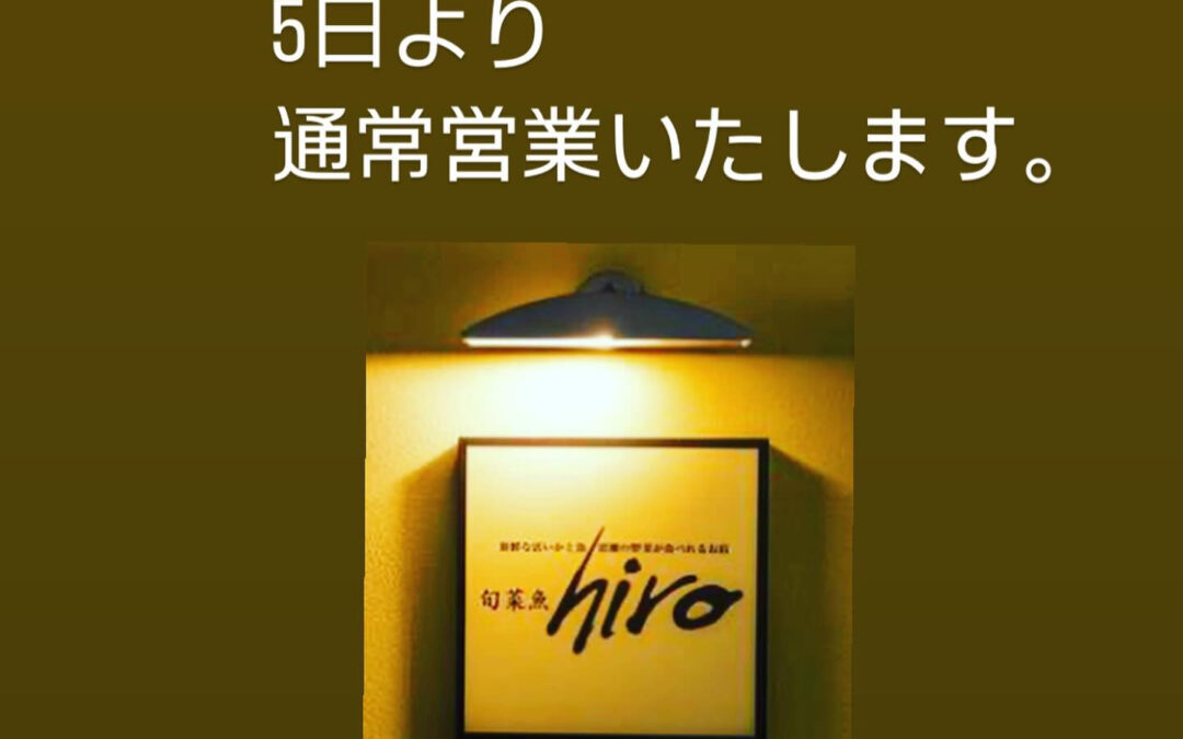 東京都清瀬市の清瀬駅から徒歩5分でお越し頂ける旬菜魚 hir