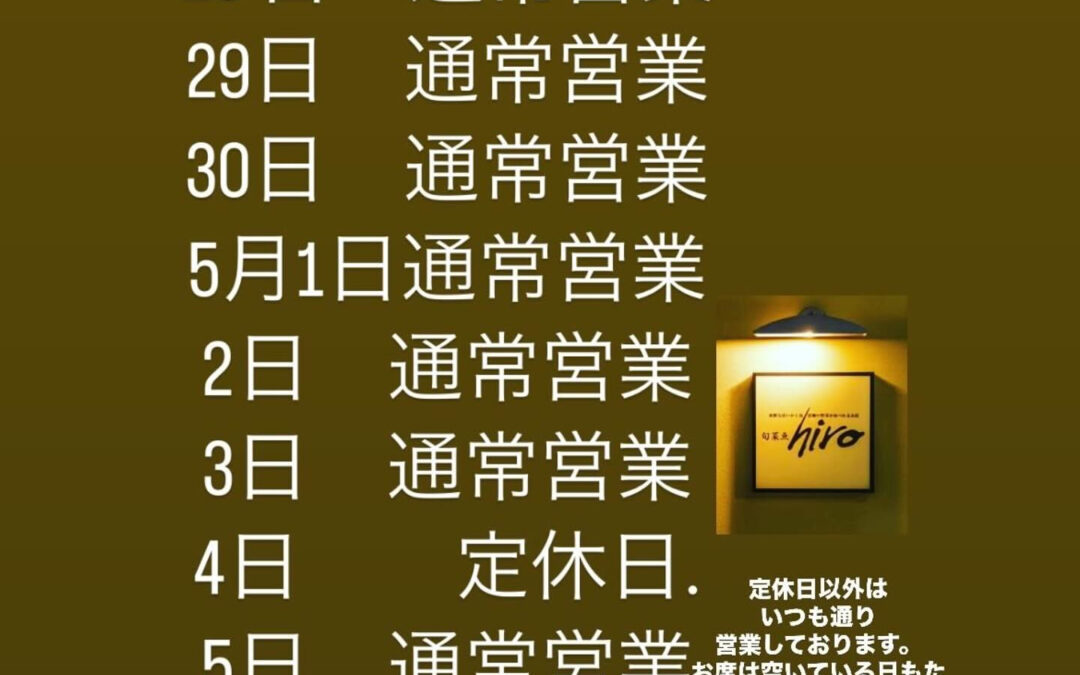 東京都清瀬市の清瀬駅から徒歩5分でお越し頂ける旬菜魚 hir
