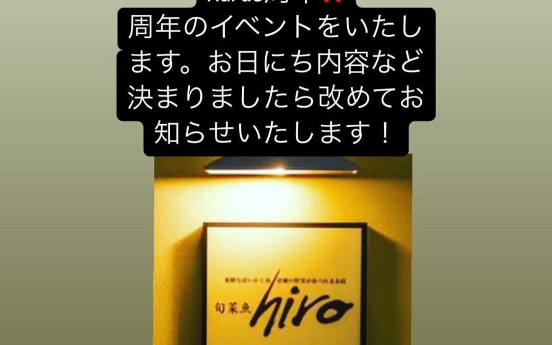 東京都清瀬市の清瀬駅から徒歩5分でお越し頂ける旬菜魚 hir