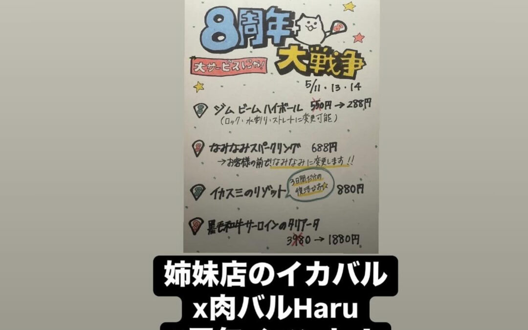 東京都清瀬市の清瀬駅から徒歩5分でお越し頂ける旬菜魚 hir