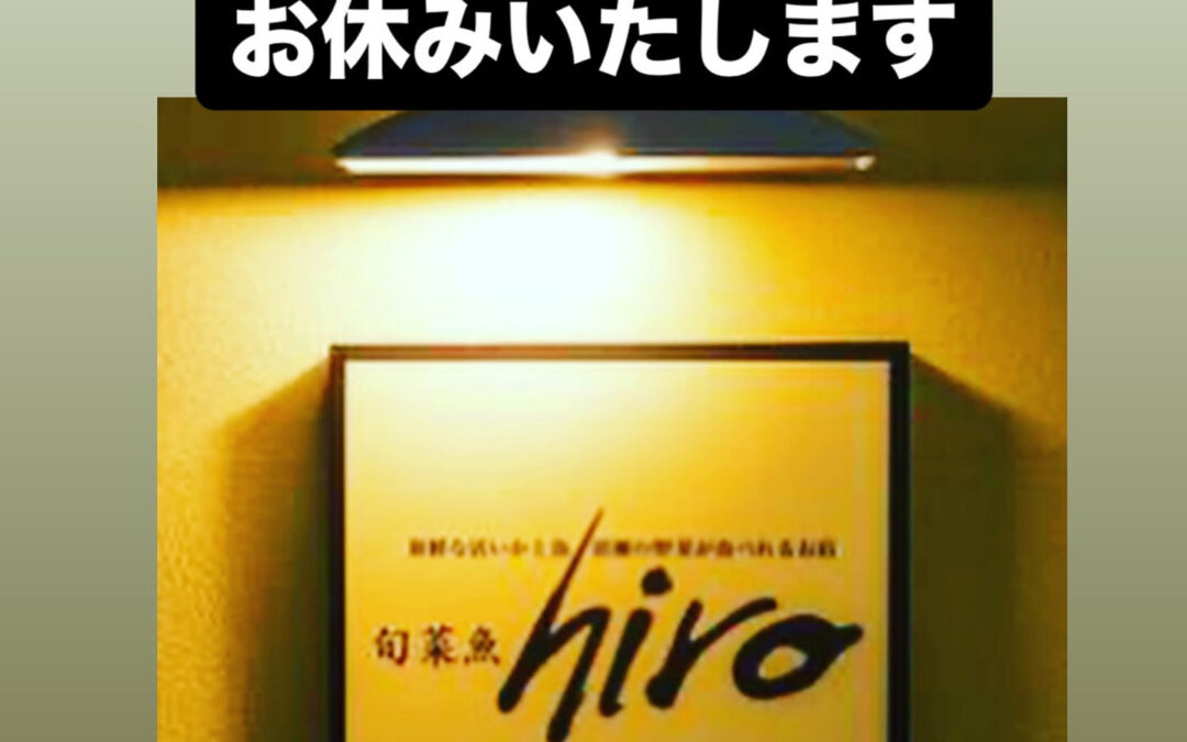 東京都清瀬市の清瀬駅から徒歩5分でお越し頂ける旬菜魚 hir