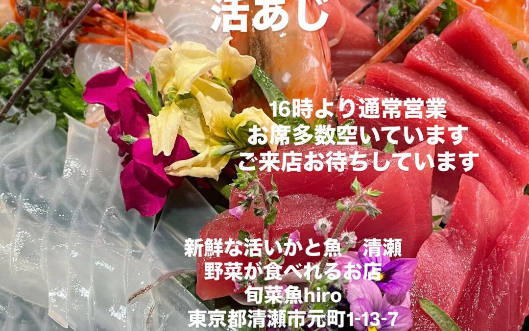 – [x] #清瀬#MAGURO#西武池袋線#活いか#活魚#