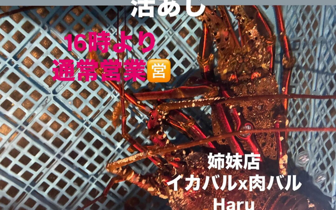 – [x] #清瀬#MAGURO#西武池袋線#活いか#活魚#