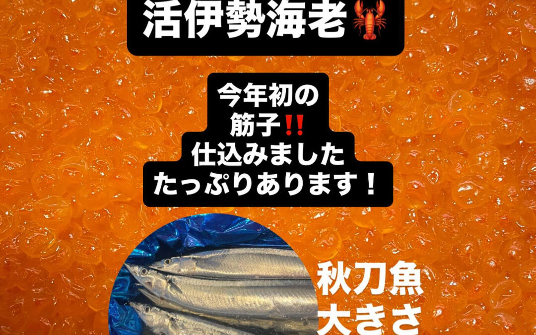 – [x] #清瀬#MAGURO#西武池袋線#活いか#活魚#