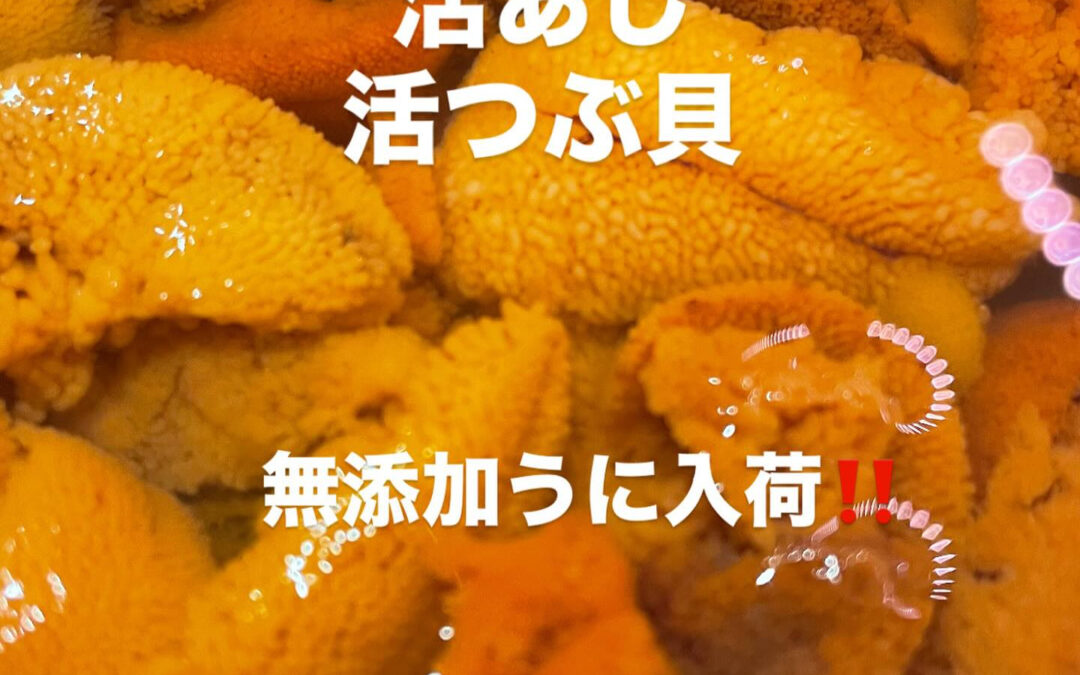 – [x] #清瀬#MAGURO#西武池袋線#活いか#活魚#