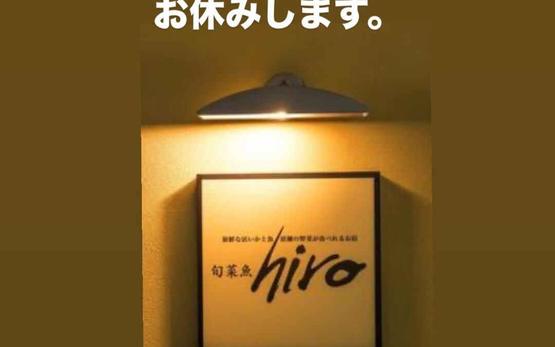 東京都清瀬市の清瀬駅から徒歩5分でお越し頂ける旬菜魚 hir