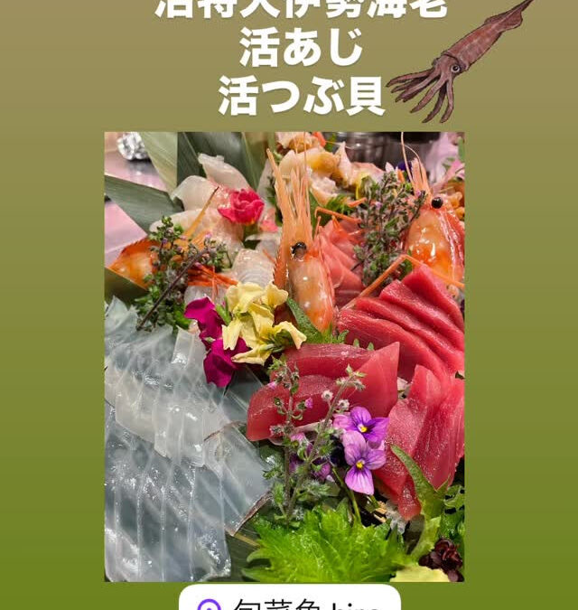 – [x] #清瀬#MAGURO#西武池袋線#活いか#活魚#