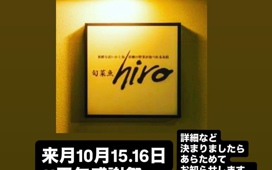 – [x] #清瀬#MAGURO#西武池袋線#活いか#活魚#