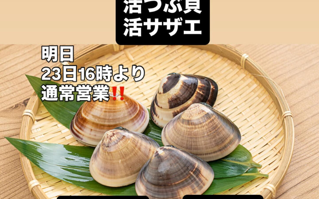 – [x] #清瀬#MAGURO#西武池袋線#活いか#活魚#