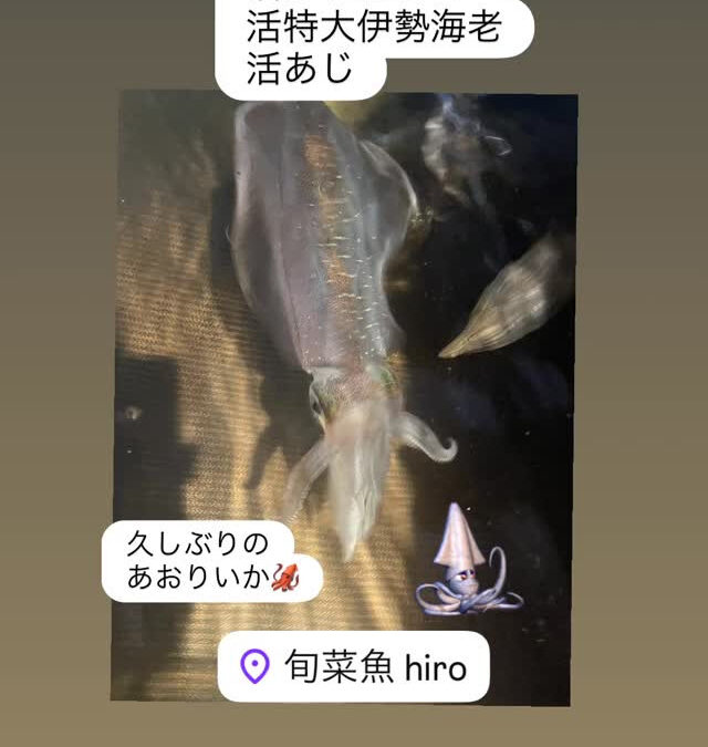 – [x] #清瀬#MAGURO#西武池袋線#活いか#活魚#