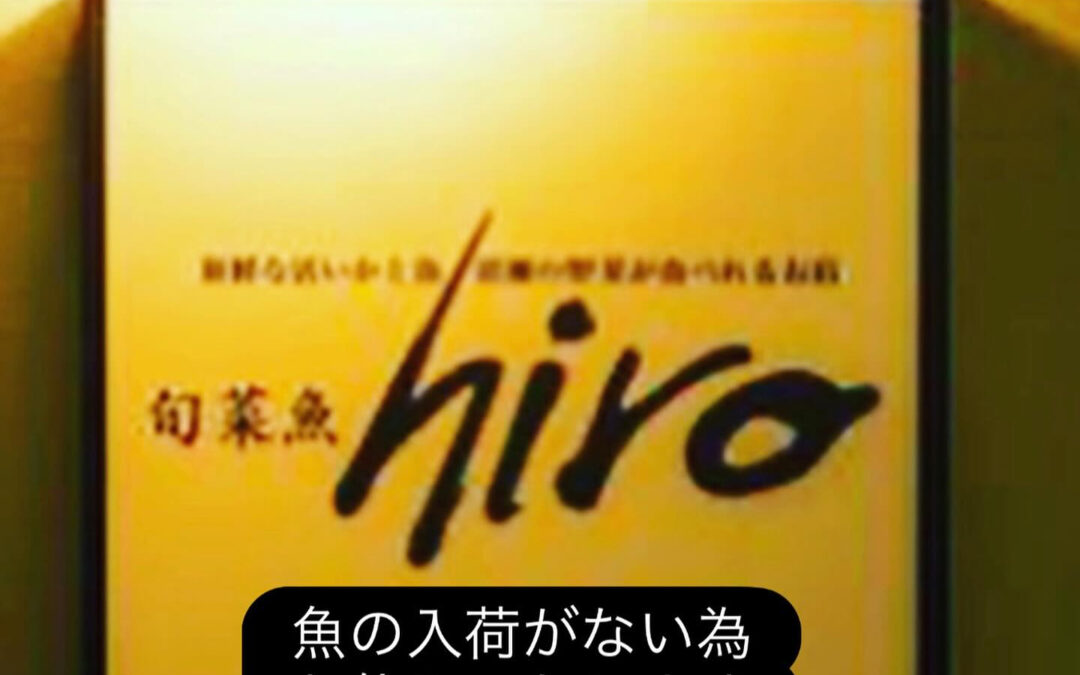 東京都清瀬市の清瀬駅から徒歩5分でお越し頂ける旬菜魚 hir