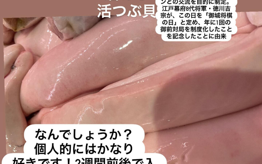 – [x] #清瀬#MAGURO#西武池袋線#活いか#活魚#