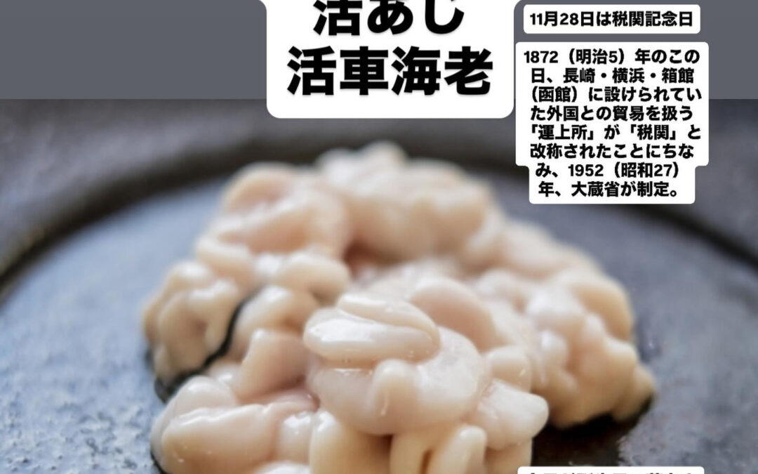 – [x] #清瀬#MAGURO#西武池袋線#活いか#活魚#