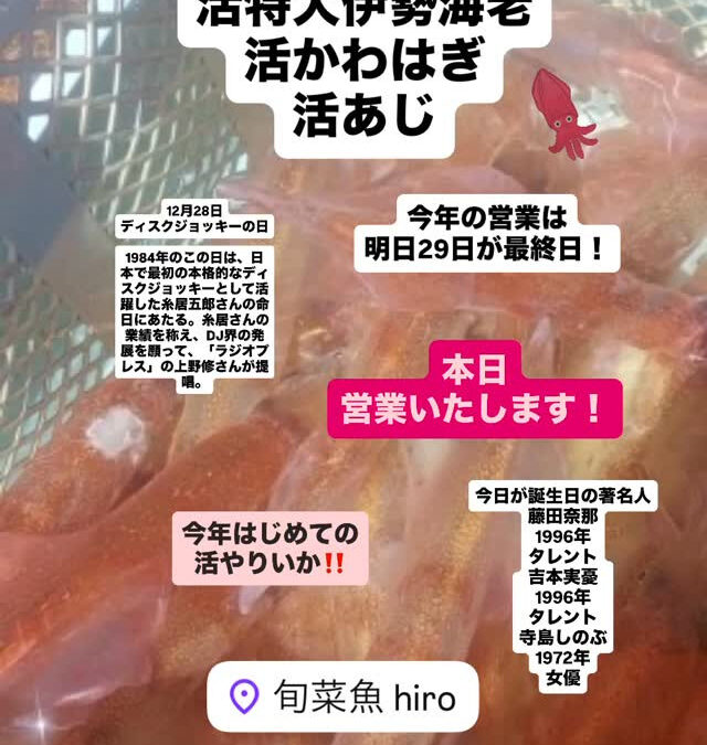 – [x] #山崎#清瀬#MAGURO#西武池袋線#活いか#