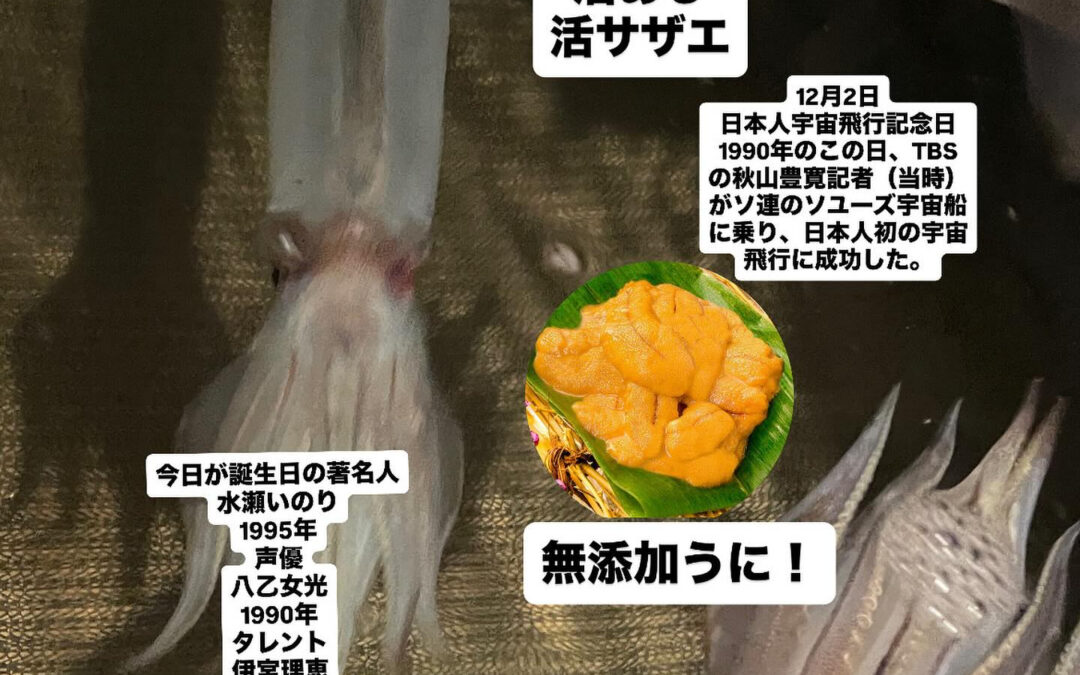 – [x] #清瀬#MAGURO#西武池袋線#活いか#活魚#