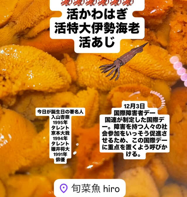 – [x] #清瀬#MAGURO#西武池袋線#活いか#活魚#