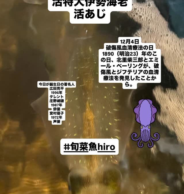 – [x] #清瀬#MAGURO#西武池袋線#活いか#活魚#