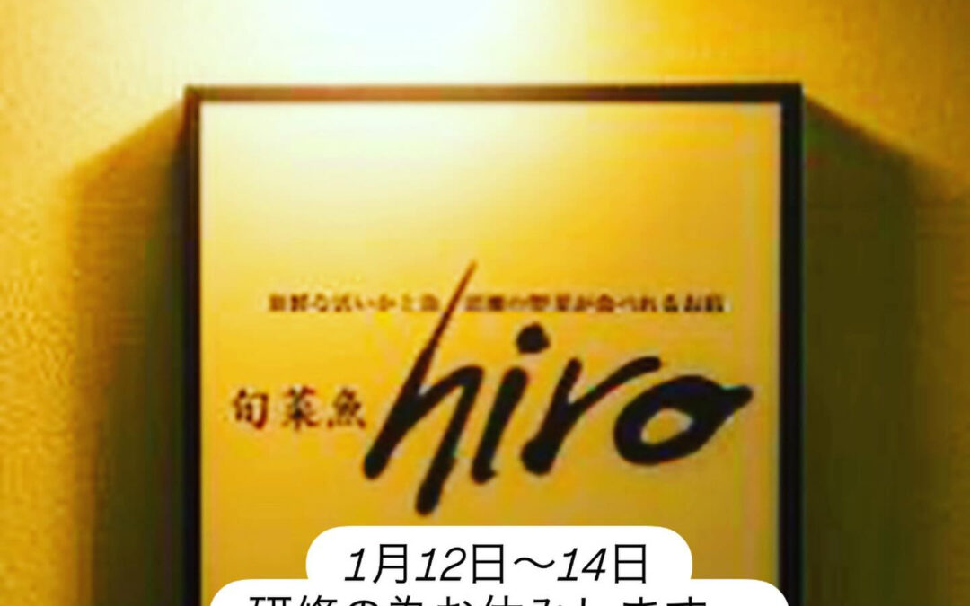 東京都清瀬市の清瀬駅から徒歩5分でお越し頂ける旬菜魚 hir