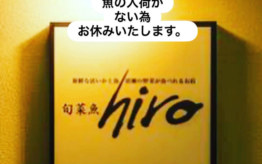 – [x] #山崎#清瀬#MAGURO旬菜魚1-13-7