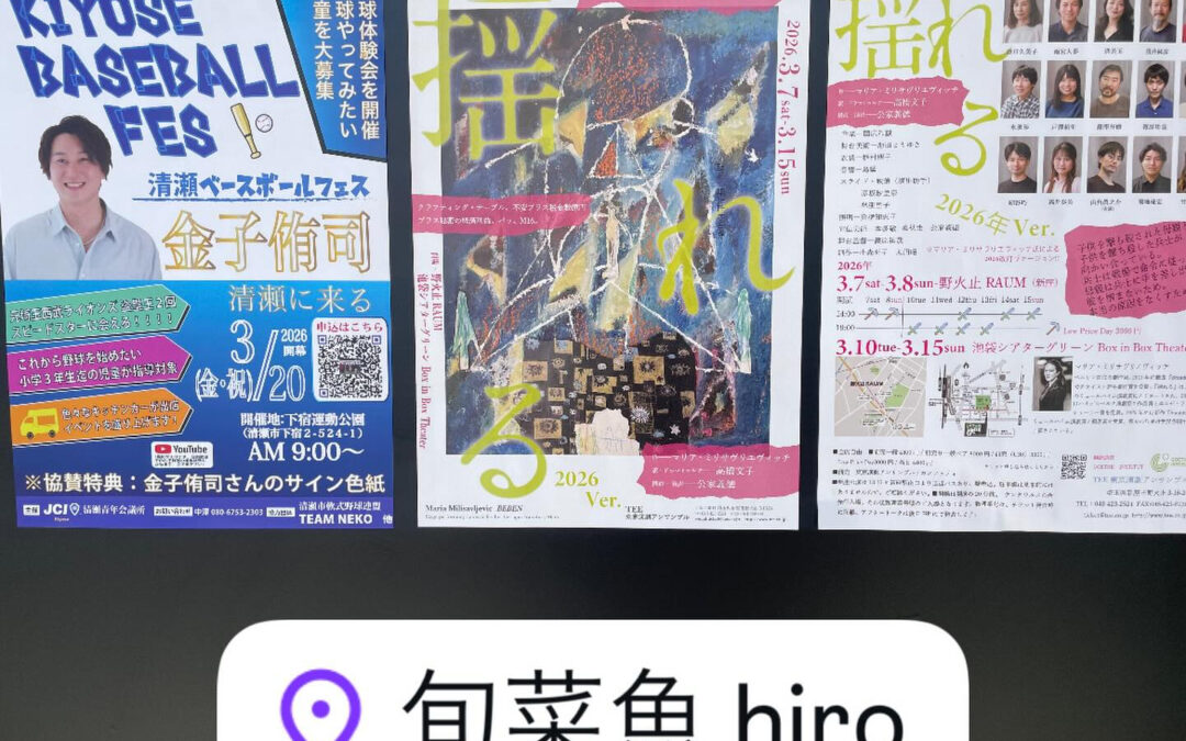 東京都清瀬市の清瀬駅から徒歩5分でお越し頂ける旬菜魚 hir