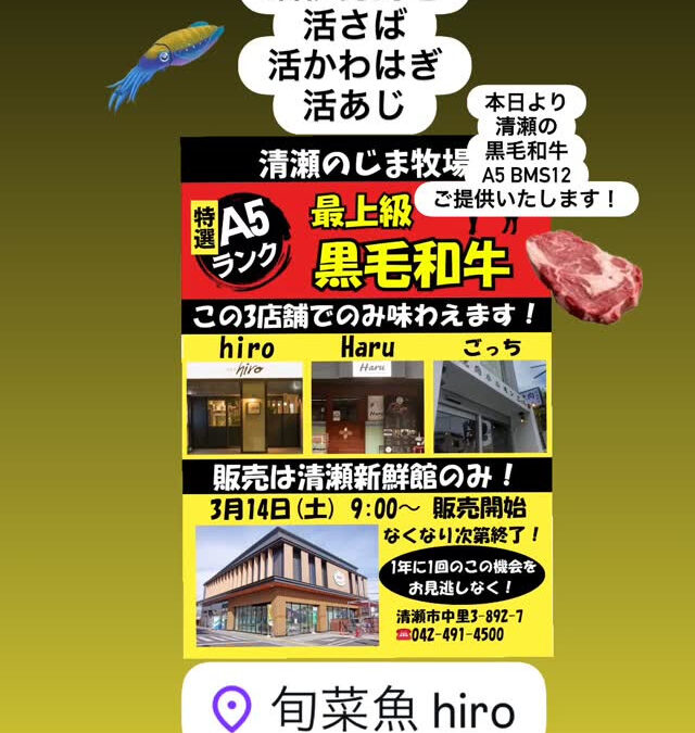 – [x] #山崎#清瀬#MAGURO旬菜魚1-13-7