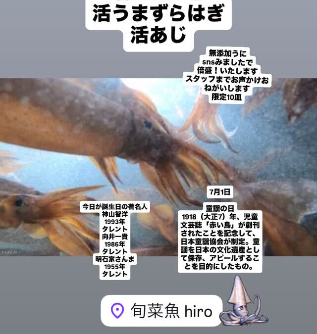 東京都清瀬市の清瀬駅から徒歩5分でお越し頂ける旬菜魚 hir